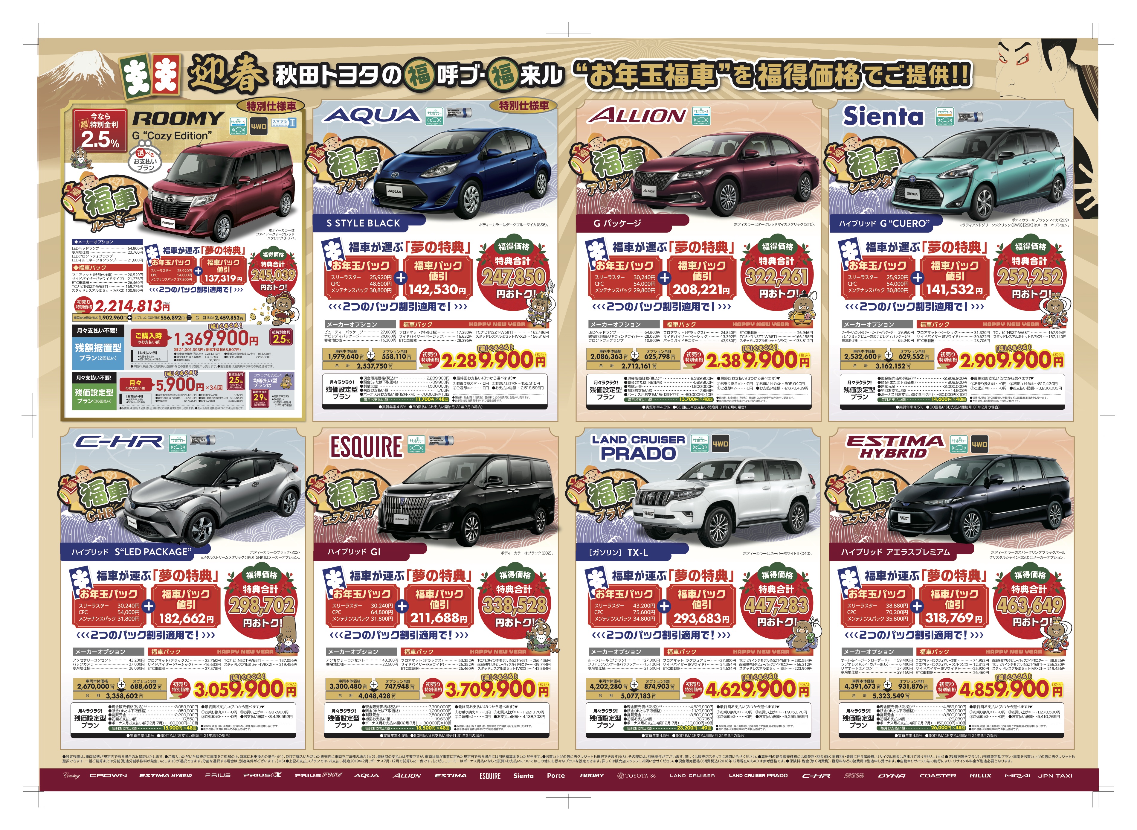 1 5 土 1 7 月 平成最後の初売り開催 秋田トヨタ自動車